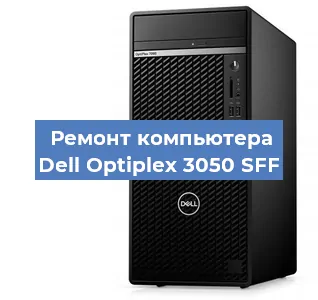 Замена оперативной памяти на компьютере Dell Optiplex 3050 SFF в Москве
